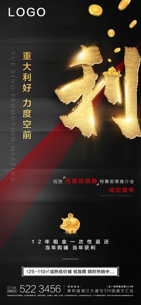 黑色高端财富房地产海报