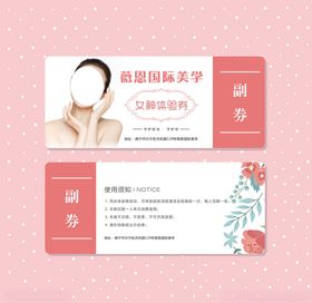 整形美容券女神券