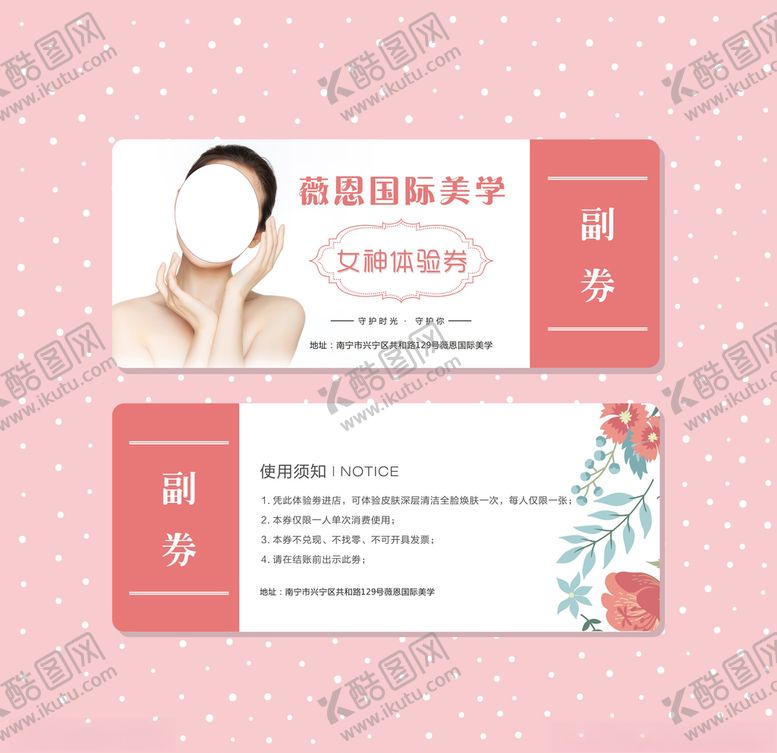 编号：46087309160959203370【酷图网】源文件下载-整形美容券女神券