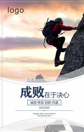 企业标语励志展板