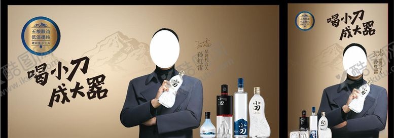 编号：82308510121658495179【酷图网】源文件下载-小刀酒