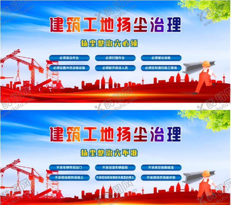 编号：26788610111315501016【酷图网】源文件下载-建筑工地扬尘治理