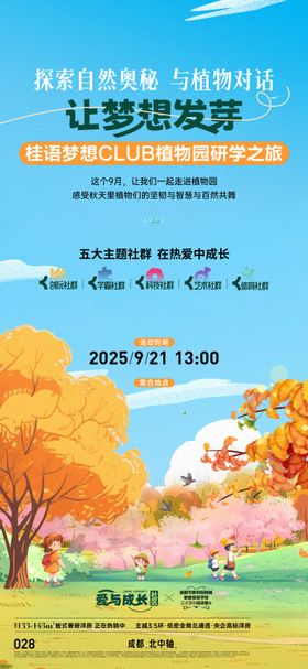 地产新中式植物园活动海报