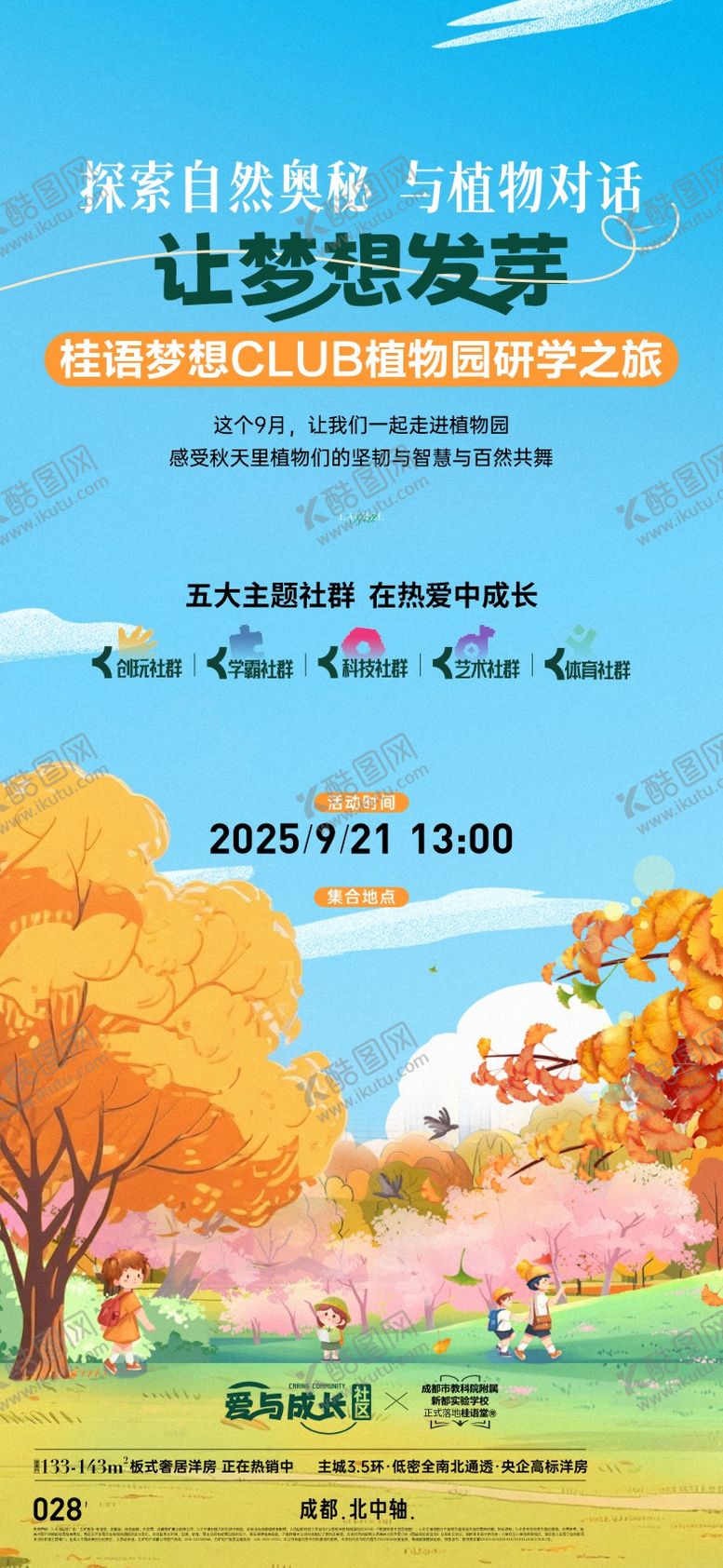 编号：27915403162323474784【酷图网】源文件下载-地产新中式植物园活动海报