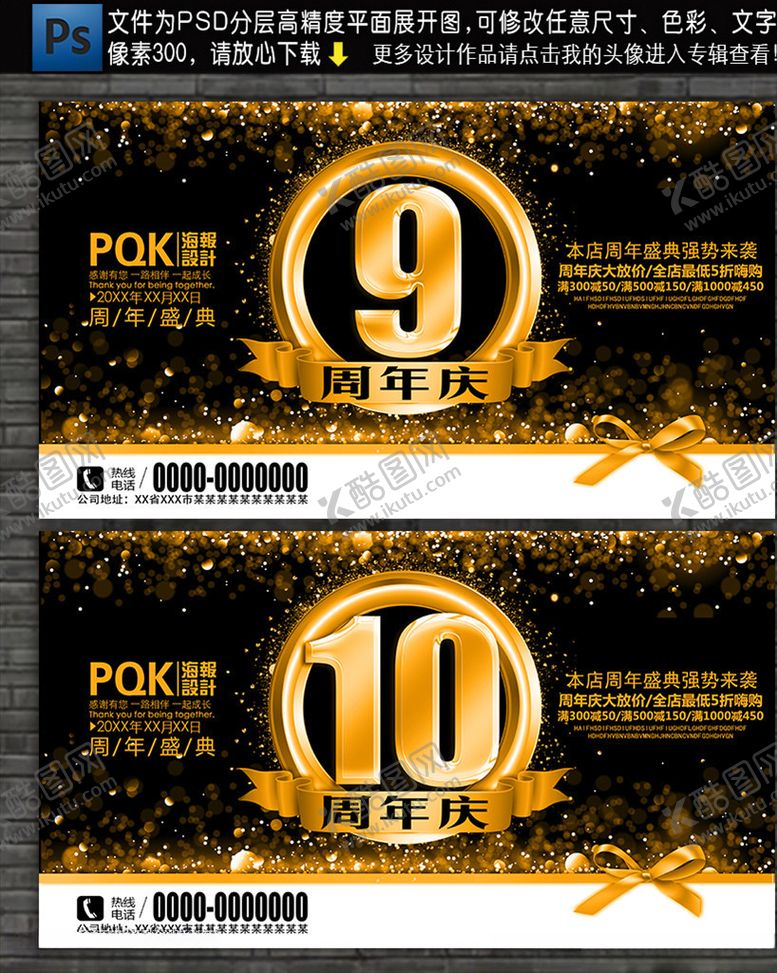 编号：74431409201127075218【酷图网】源文件下载-周年庆海报