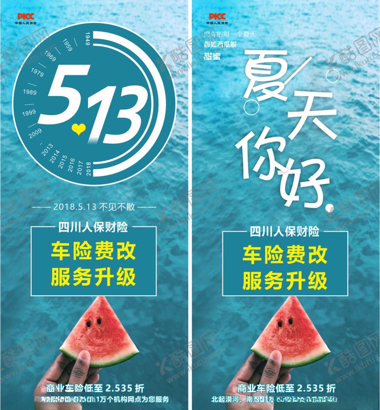 编号：95424809140227357606【酷图网】源文件下载-展架海报5月13