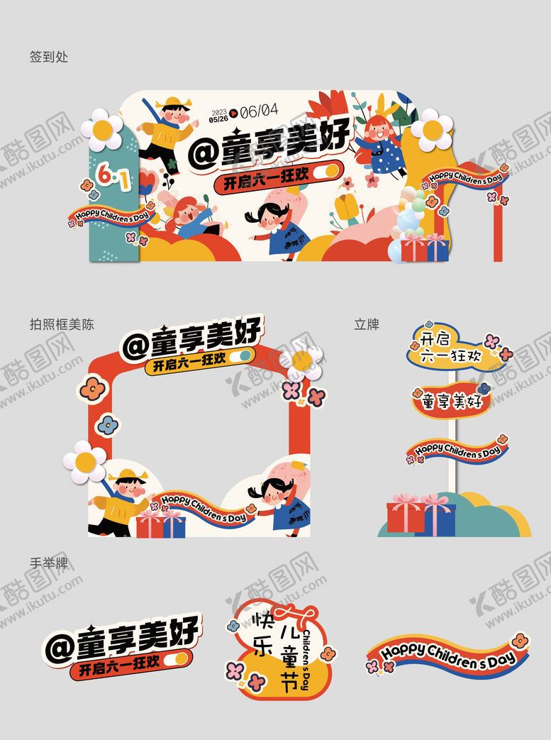 编号：53566911301909119928【酷图网】源文件下载-六一儿童节主题美陈
