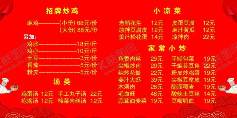 编号：05912409201430112974【酷图网】源文件下载-饭店展板菜单
