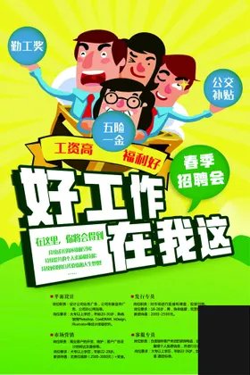 招聘海报