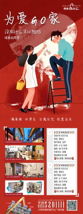 地产新媒体宣传暖春购房季