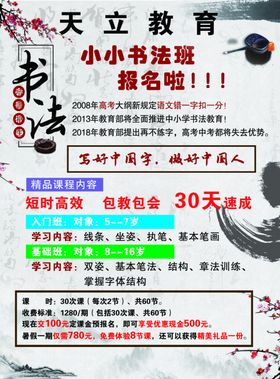 书法宣传单