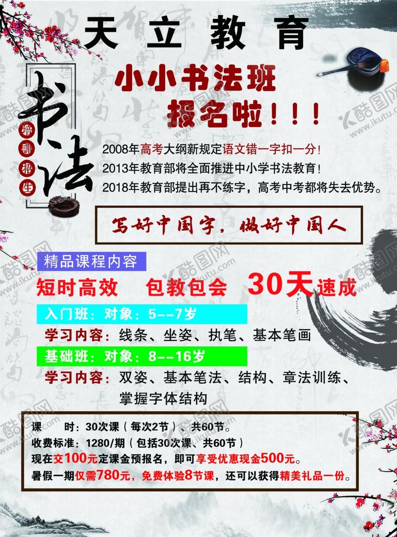 编号：75999706240838333687【酷图网】源文件下载-书法宣传单
