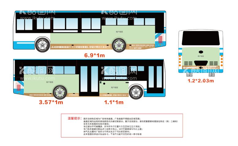 编号：49455411300929459548【酷图网】源文件下载-公交车车身广告 