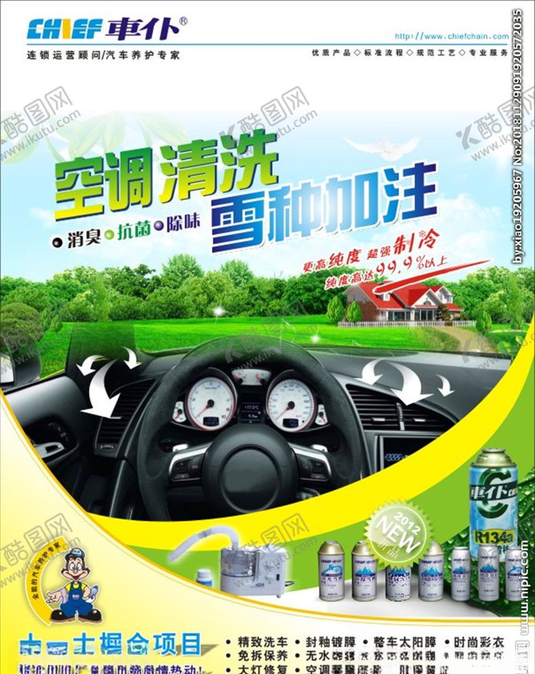 编号：77405211020334462475【酷图网】源文件下载-空调清洗