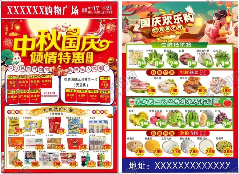 编号：52940502011018436411【酷图网】源文件下载-中秋国庆彩页