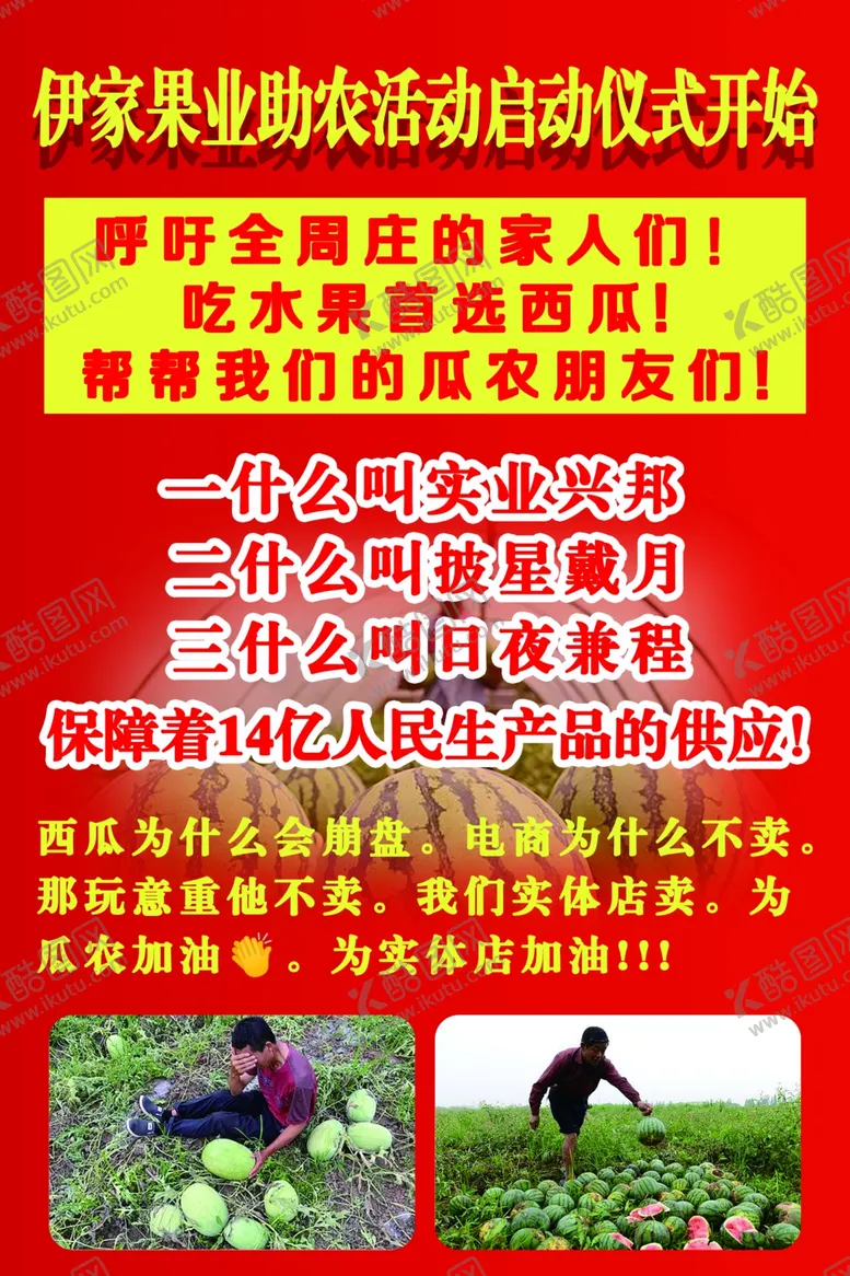 编号：45588702080822371396【酷图网】源文件下载-助农活动
