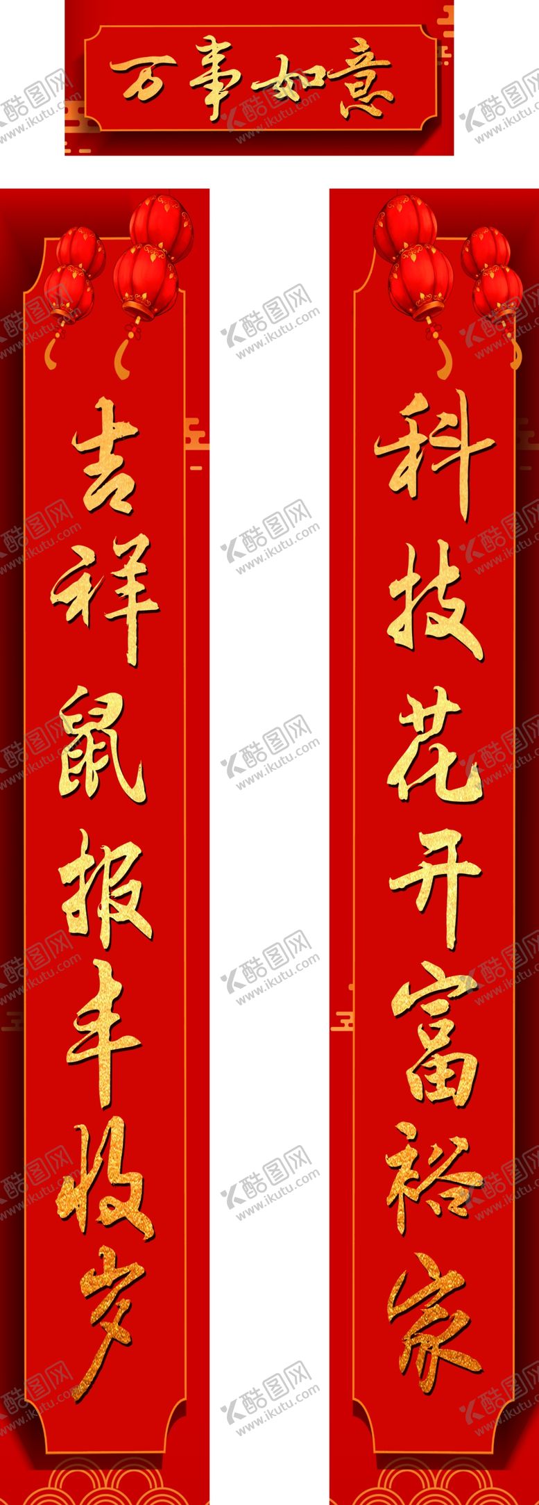 编号：88430611010848096204【酷图网】源文件下载-春节对联春联