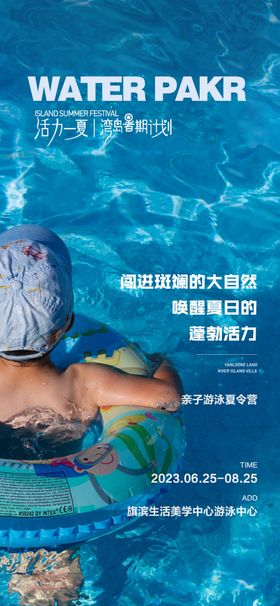 夏季亲子游泳夏令营海报