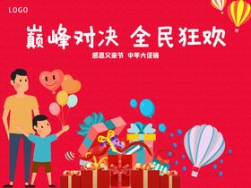 父亲节全民狂欢