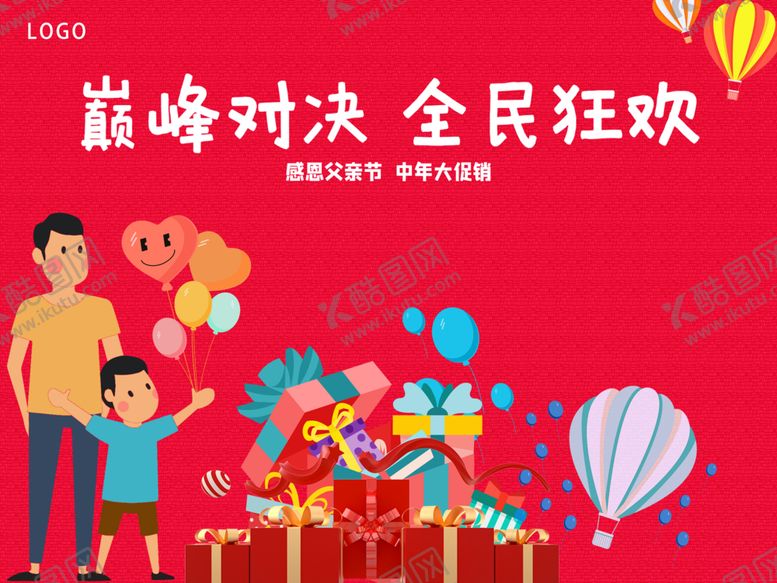 编号：95489107020122309446【酷图网】源文件下载-父亲节全民狂欢
