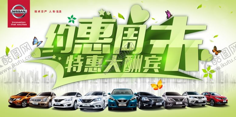 编号：45458407121457054370【酷图网】源文件下载-汽车海报