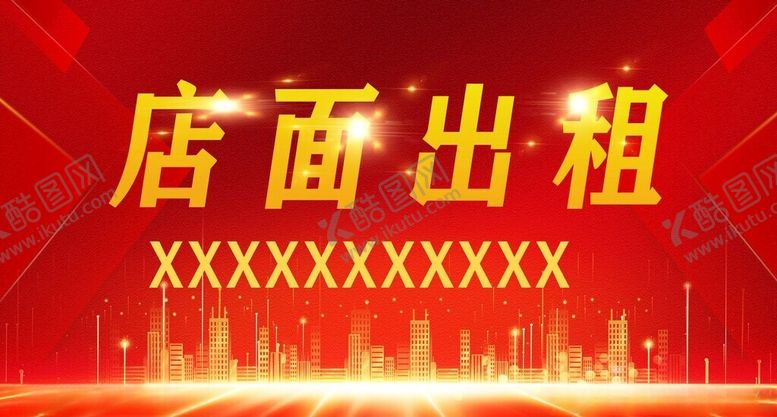 编号：50409102262326273213【酷图网】源文件下载-店面出租出售