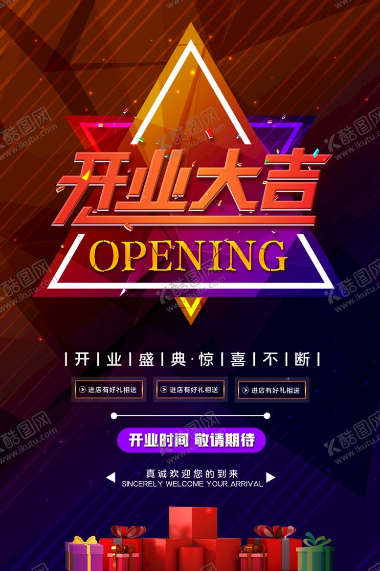 编号：38215009221940323250【酷图网】源文件下载-开业素材