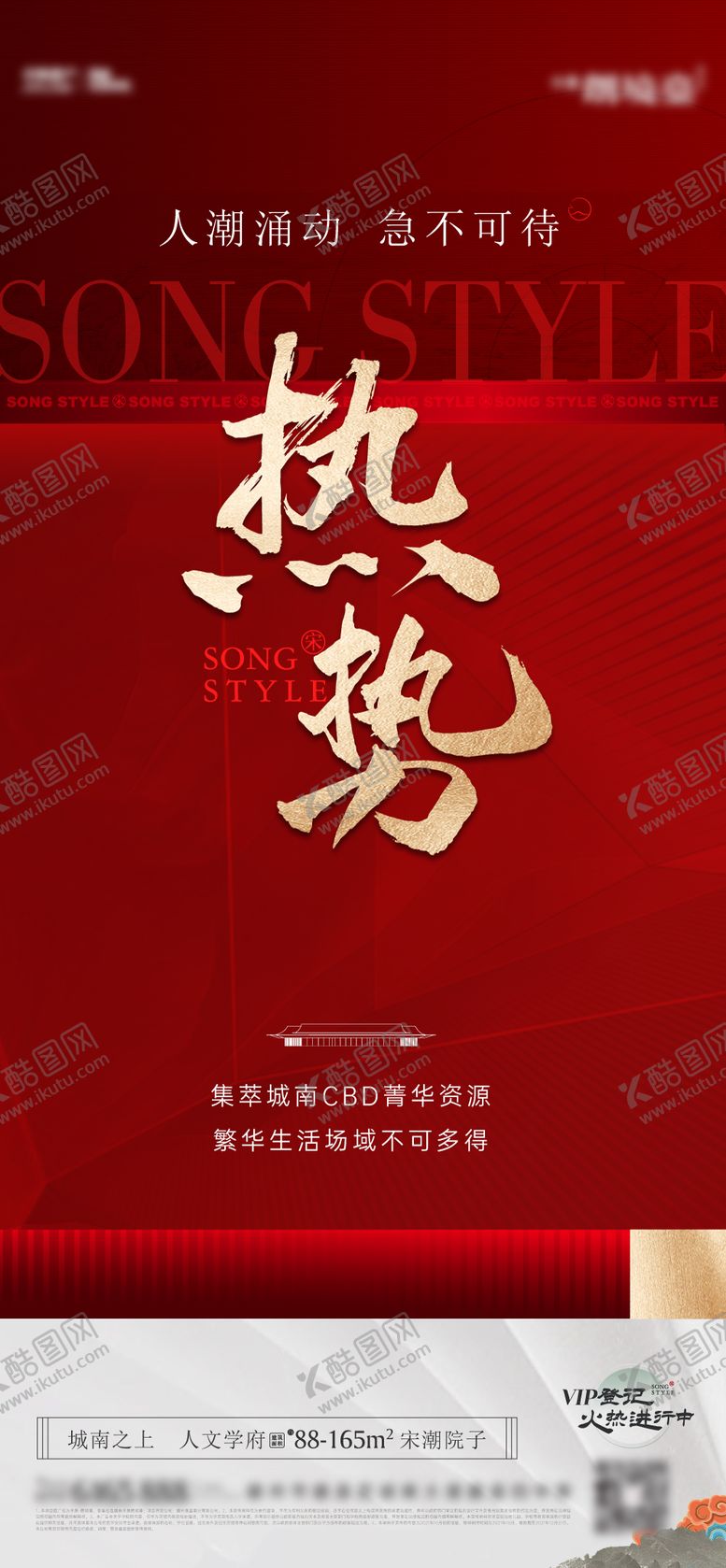 编号：65864609140405083439【酷图网】源文件下载-热销卖压海报