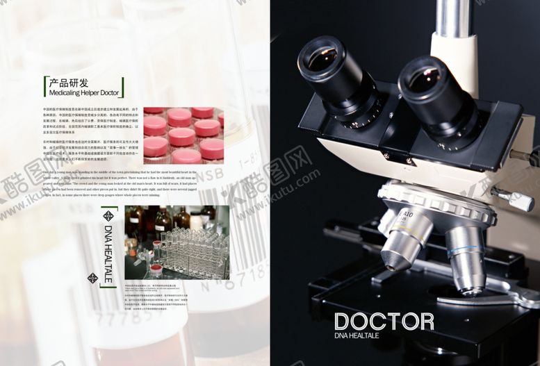 编号：78227809290414072380【酷图网】源文件下载-医疗海报