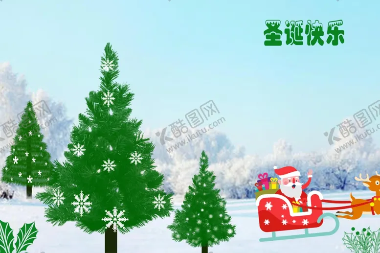 编号：63788803290945119121【酷图网】源文件下载-圣诞树