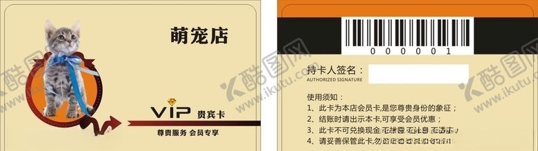 编号：11551007042313271979【酷图网】源文件下载-宠物会员卡
