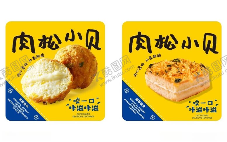 编号：32857503080142239768【酷图网】源文件下载-肉松小贝蛋糕不干胶贴纸