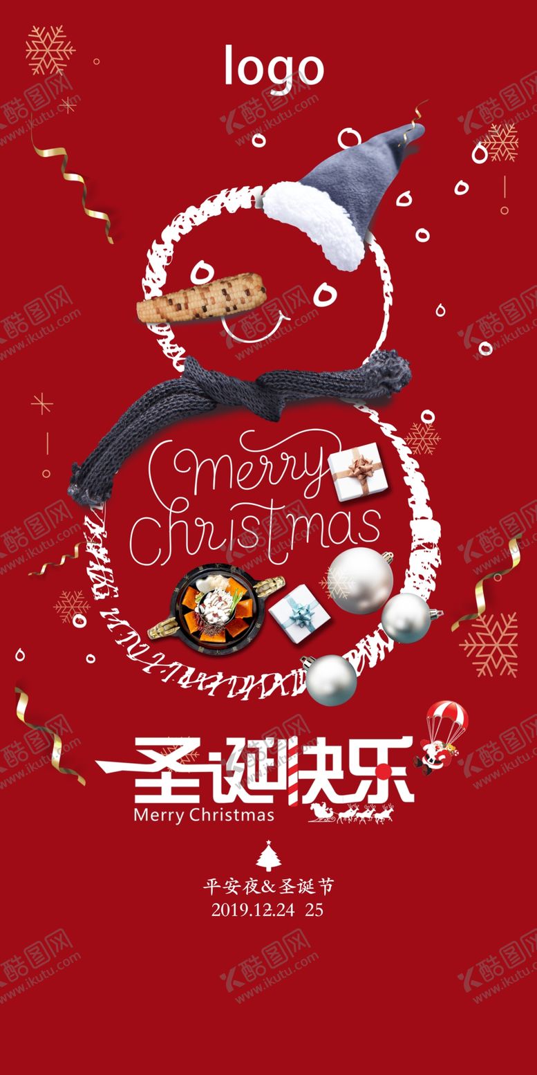 编号：28101606280454074194【酷图网】源文件下载-圣诞节海报