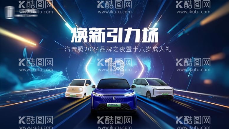 编号：31741612041316546507【酷图网】源文件下载-汽车 