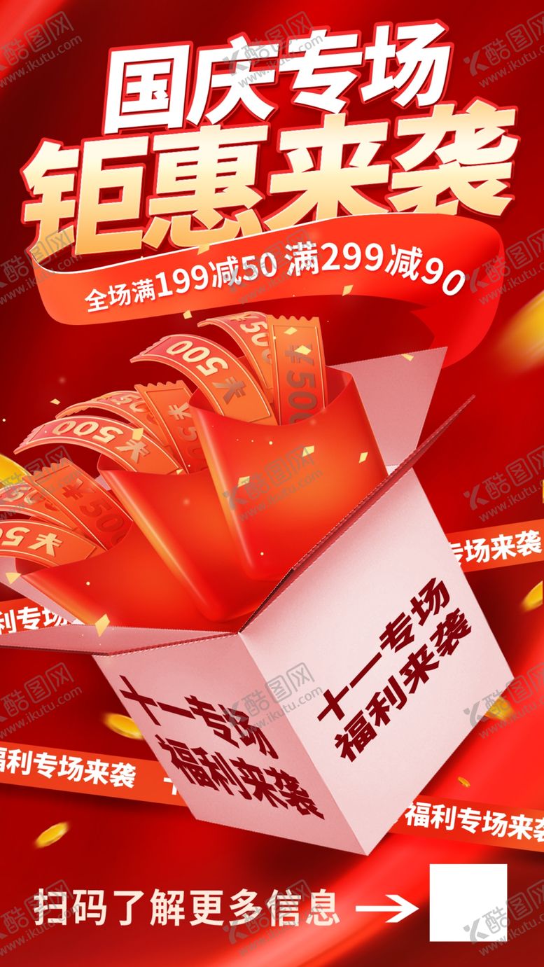 编号：29832102200904153560【酷图网】源文件下载-国庆钜惠来袭