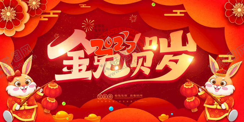 编号：19468009170552142654【酷图网】源文件下载-兔年2023年 新年海报 PS