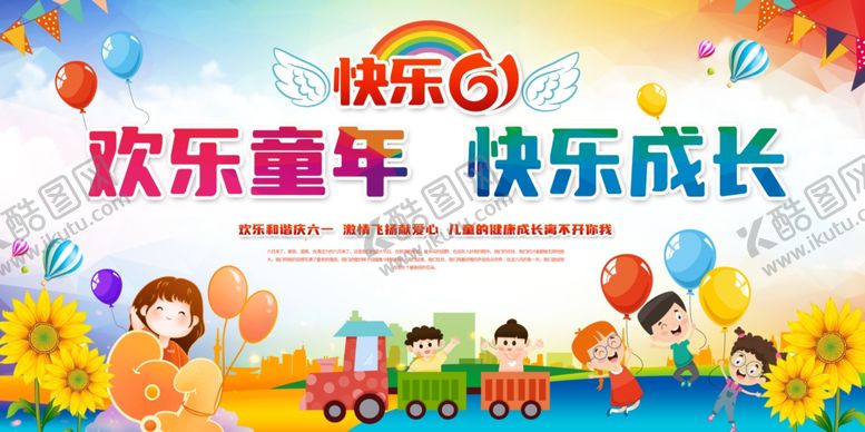 编号：60071302091249414627【酷图网】源文件下载-六一背景