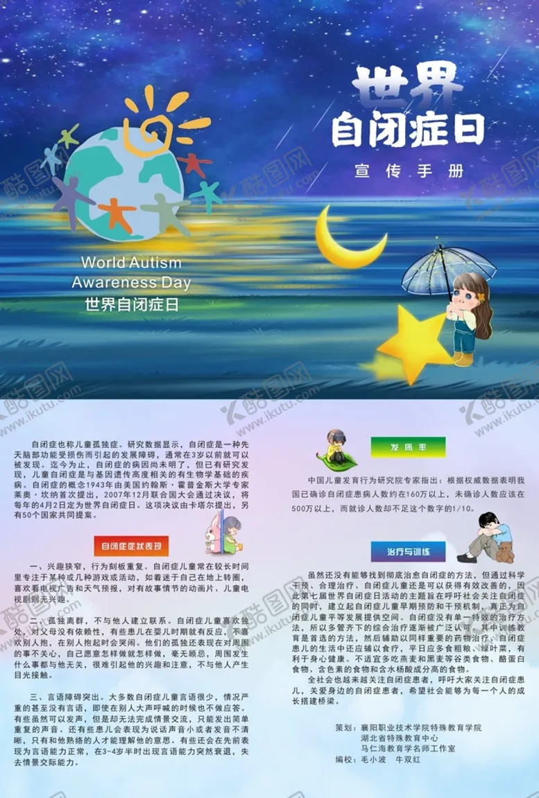 编号：54612309211900576410【酷图网】源文件下载-世界自闭症日