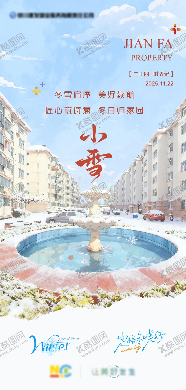 编号：69094211210121037432【酷图网】源文件下载-二十四节气小雪海报