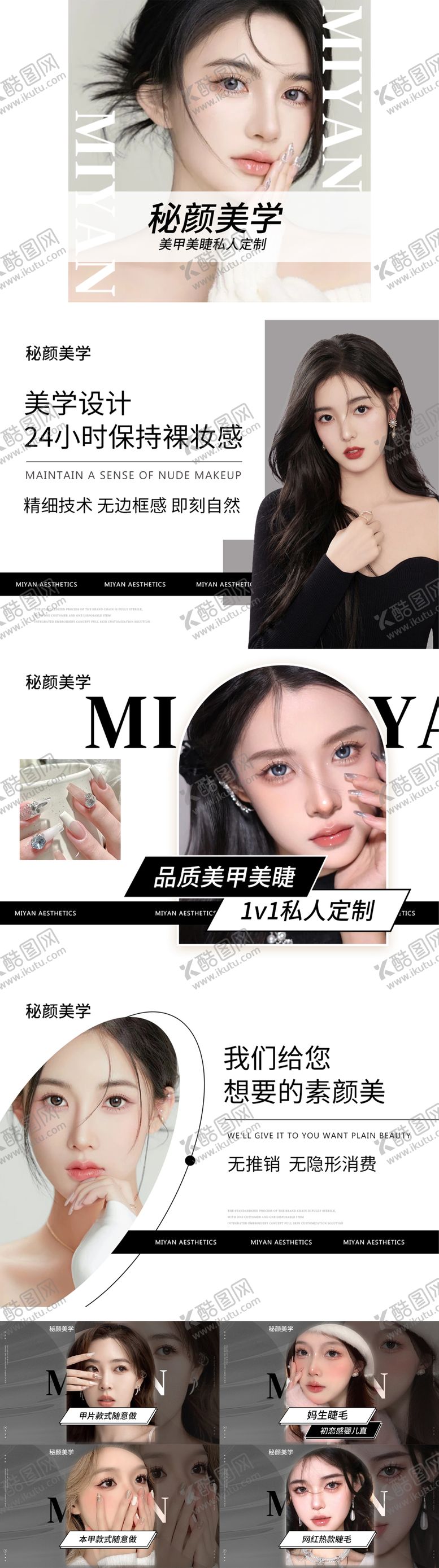 编号：57213411160020523629【酷图网】源文件下载-美甲美睫团抖音大众点评轮播图团购图