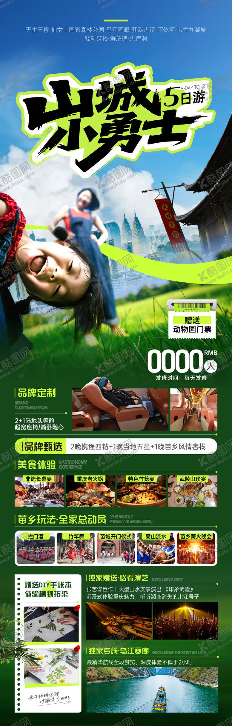 编号：92401608051718417472【酷图网】源文件下载-山城小勇士