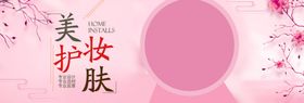 美妆护肤品牌上新海报