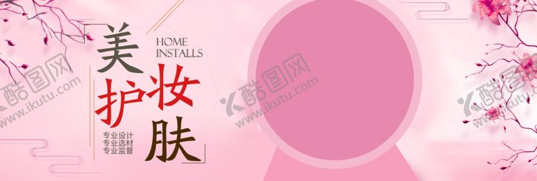 编号：12705710191723113916【酷图网】源文件下载-美妆护肤