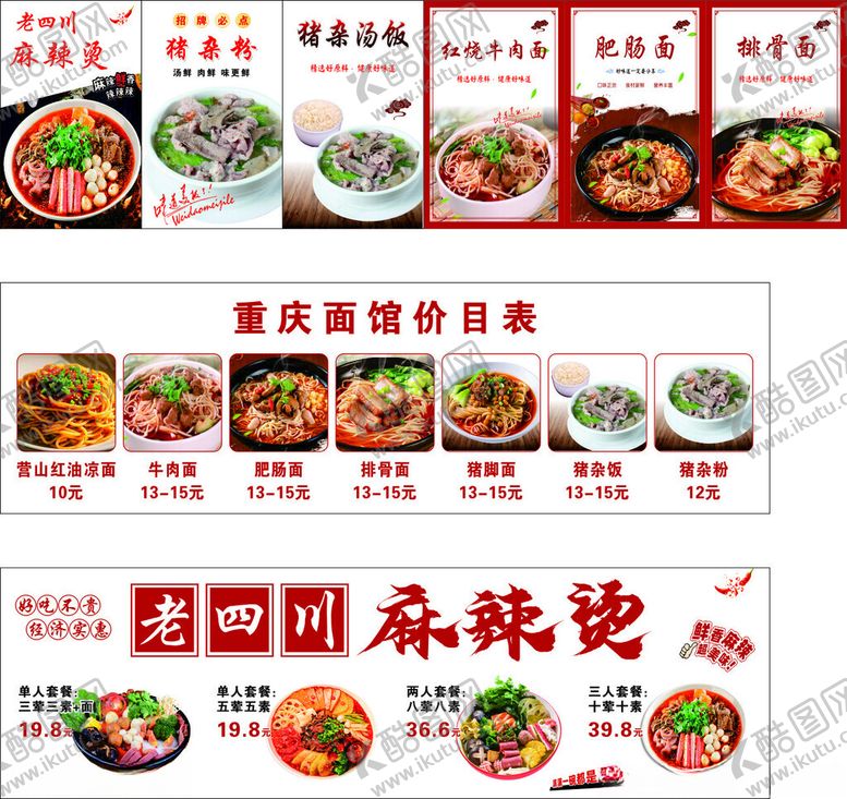 编号：29113109230757028145【酷图网】源文件下载-麻辣烫