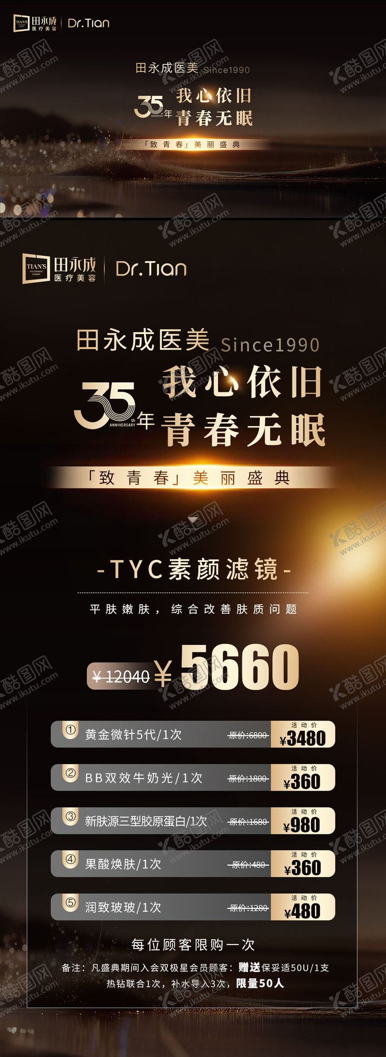 编号：85405111131006338336【酷图网】源文件下载-医美黑金高级年终收官海报