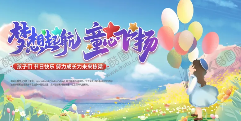 编号：98257406300648009627【酷图网】源文件下载-儿童节