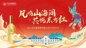 茅台葡萄酒品鉴会国潮主背景