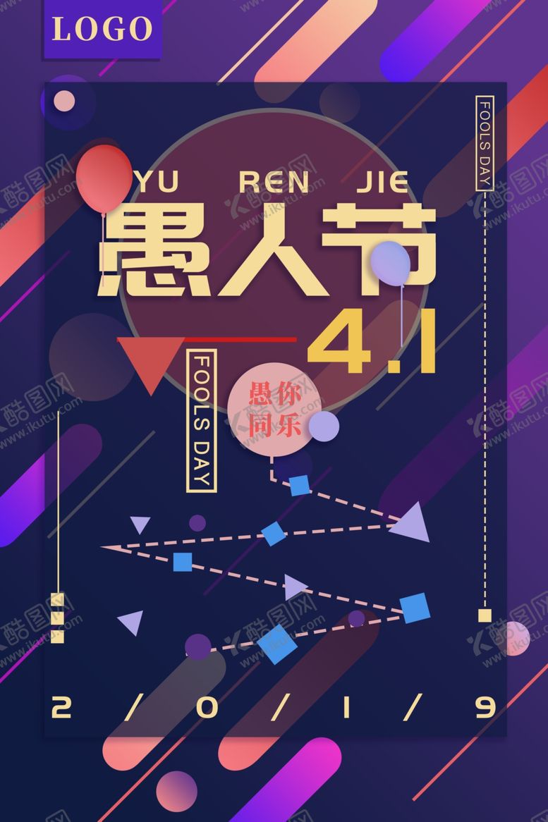 编号：76733010061551277600【酷图网】源文件下载-创意炫彩愚人节海报