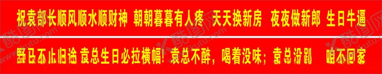 编号：40300502050038542591【酷图网】源文件下载-生日横幅