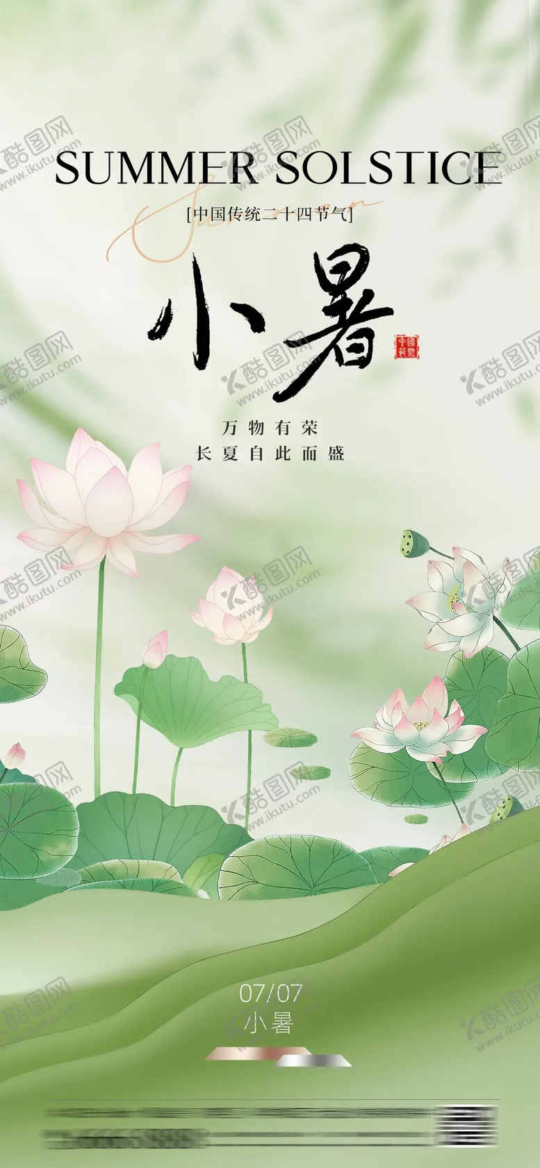 编号：91217907070957552140【酷图网】源文件下载-小暑节气海报